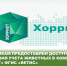 Тверские зоотехники могут вести учет животных в «Хорриоте». Как? - Газета Вся Тверь