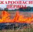 Жителей Тверской области предупредили о высокой пожарной опасности - Tver24.Com