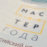 10.09.2025 | Тверская область принимает эстафету флага Всероссийского конкурса «Мастер года» в 2025 году - Главное управление по архивному делу