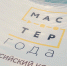 10.09.2025 | Тверская область принимает эстафету флага Всероссийского конкурса «Мастер года» в 2025 году - Министерство образования