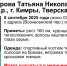 В Тверской области пропала 37-летняя Татьяна Сахарова - ТИА