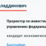Научный работник из Тверской области вошёл в список самых влиятельных азербайджанцев России - Tver24.Com