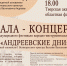 16.09.2025 | В Тверской области пройдёт фестиваль «Андреевские дни» - Главное управление по архивному делу