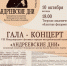16.09.2025 | В Тверской области пройдёт фестиваль «Андреевские дни» - Министерство культуры