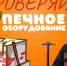 Совет от МЧС России: проверяйте печное оборудование - МЧС России
