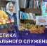 Статистика социального служения на территории Тверской епархии в период с 15 августа по 15 сентября 2025 года - Тверская епархия