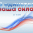 «В единстве наша сила!» час поэзии - МБС г. Твери