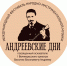 В октябре в Твери стартует международный фестиваль «Андреевские дни» - Афанасий-биржа