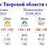 На новой неделе в Тверской области похолодает до +1, пройдут дожди - ТИА