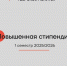 повышенная стипендия осень 2025/2026 - ТвГТУ