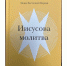 В издательстве «Никея» переиздана книга «Иисусова молитва» с предисловием митрополита Амвросия  - Тверская епархия