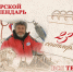 Тверской календарь: события городской истории 23 сентября - Газета Вся Тверь