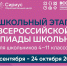 24.09.2025 |  В Тверской области стартовал школьный этап всероссийской олимпиады по естественно-научным предметам - Главное управление по архивному делу