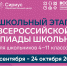 24.09.2025 | Школьники Тверской области могут принять участие в школьном этапе всероссийской олимпиады школьников на платформе «Сириус.Курсы» - Главное управление по архивному делу