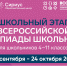 24.09.2025 | Школьники Тверской области могут принять участие в школьном этапе всероссийской олимпиады школьников на платформе «Сириус.Курсы» - Министерство образования