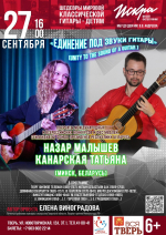 Барокко, джаз, классика: гитарный дуэт из Беларуси выступит в Твери