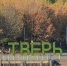 Сегодня в Твери немного теплее, чем вчера - Афанасий-биржа