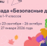 В Тверской области дан старт детской онлайн-олимпиаде «Безопасные дороги» - Сетевое издание Все о Твери