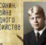 «Есенин. Тайна одного убийства» лекция / к 130-летию со дня рождения поэта - МБС г. Твери