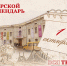 Тверской календарь: события городской истории 1 октября - Газета Вся Тверь
