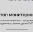 психологический мониторинг октябрь 2025 - ТвГТУ