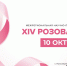 В Твери пройдёт XIV межрегиональная научно-практическая конференция «Розовая лента» - Сетевое издание Все о Твери