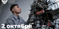 02.10.2025 | Поздравление Министра просвещения Российской Федерации Сергея Кравцова с Днем среднего профессионального образования - Главное управление по архивному делу