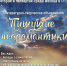 «Пишущие неоромантики» творческая встреча - МБС г. Твери