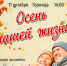 «Осень нашей жизни» концерт ансамбля «Рассвет» - МБС г. Твери