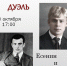 «Литературная дуэль: Есенин и Маяковский» викторина - МБС г. Твери
