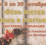 «Верь всегда лишь в счастье» выставка рукоделия Юлии Устюжаниной и Ольги Шаматриной - МБС г. Твери