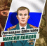 «Росгвардия: СВОи герои»: подвиг Героя России лейтенанта Максима Концова - Росгвардия