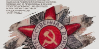 09.10.2025 | В Твери откроется Всероссийская выставка «Великому подвигу посвящается…» - Главное управление по архивному делу