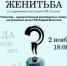 Впервые на нашей сцене. Театр «Чердак Чехова» со спектаклем «Женитьба» - Дом народного творчества