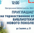 В Бежецке Тверской области открывается библиотека нового поколения - Газета Вся Тверь