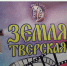 Земля Тверская: 16-17 октября пройдет открытый фестиваль любительских фильмов - Газета Вся Тверь