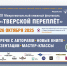 Программа ХI Межрегионального книжного фестиваля «Тверской переплёт» - Газета Вся Тверь