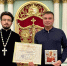 За труды на благо Тверской епархии архиерейская благодарность вручена В.В. Виноградову - Тверская епархия