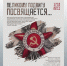 В Твери откроется масштабная экспозиция «Великому подвигу посвящается…» - Газета Вся Тверь