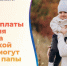 В Соцфонде рассказали, какие выплаты по уходу за ребёнком могут получить отцы в Тверской области - ТИА