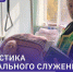 Статистика социального служения на территории Тверской епархии в период с 15 сентября по 15 октября 2025 года - Тверская епархия