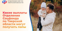 А что отцы? Оформляют пособие по уходу за ребенком в Тверской области - Газета Вся Тверь