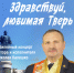 «Здравствуй, любимая Тверь!» юбилейный концерт автора и исполнителя Николая Капошко - МБС г. Твери