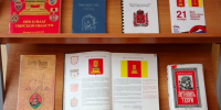 Книжная выставка ко Дню герба и флага Тверской области - МБС г. Твери