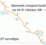 На трассе М-11 в Тверской области отменяется повышенный скоростной режим - Тверские ведомости
