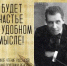 «И будет счастье в удобном смысле!» громкое чтение рассказов Евгения Осиповича Венского - МБС г. Твери