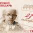 Тверской календарь 23 октября.jpg - Газета Вся Тверь