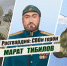 «Росгвардия: СВОи герои»: защитник Курской земли Марат Тибилов (видео) - Росгвардия