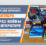 Выходят на арену знатоки. И многие другие – на фестивале «Терской переплёт» - Газета Вся Тверь