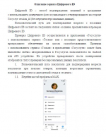 Посетители Тверской картинной галереи и ее филиалов могут воспользоваться  сервисом «Цифровой ID»